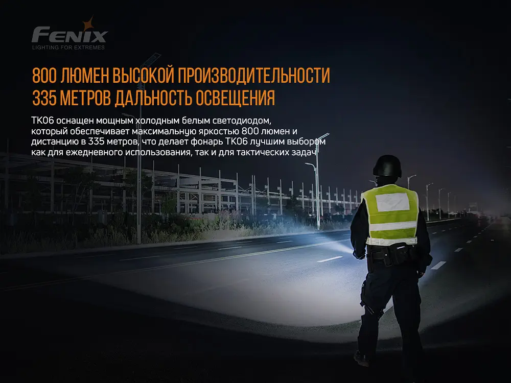 Фонарь ручной Fenix TK06 - фото 8
