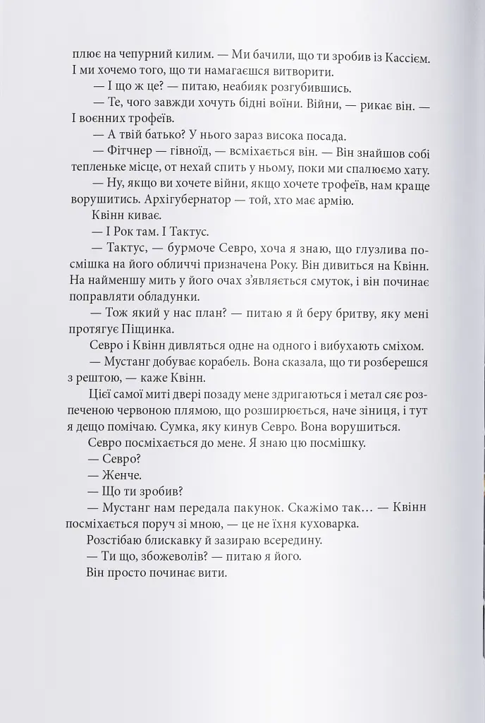 Золотий син - Пірс Браун - фото 6