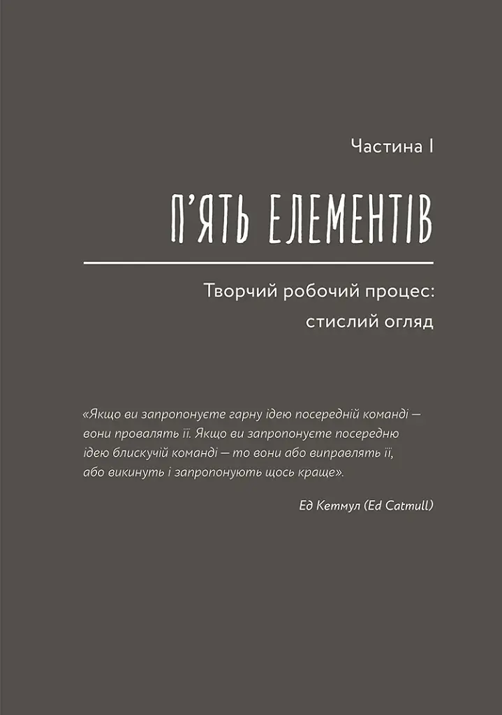 WORKFLOW. Практичний посібник до творчого процесу - фото 14