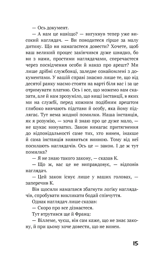 Процес. Перетворення - Франц Кафка - фото 11