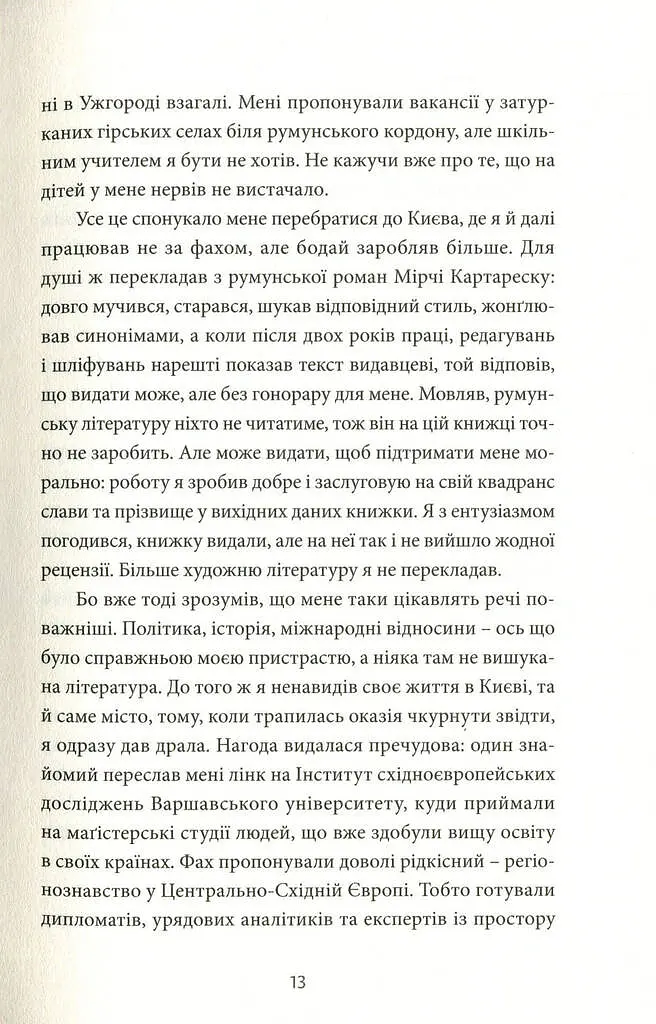 Твій погляд, Чіо-Чіо Сан - Андрій Любка - фото 10