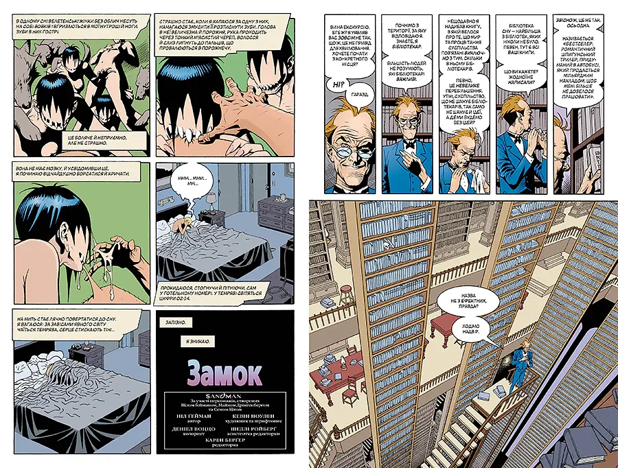 The Sandman. Пісочний чоловік. Том 9. Милостиві - Ніл Ґейман - фото 3