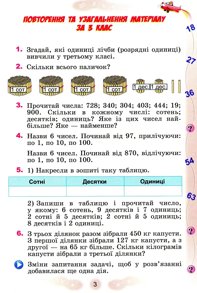 Математика 4 клас. Підручник. Частина 1 - фото 2