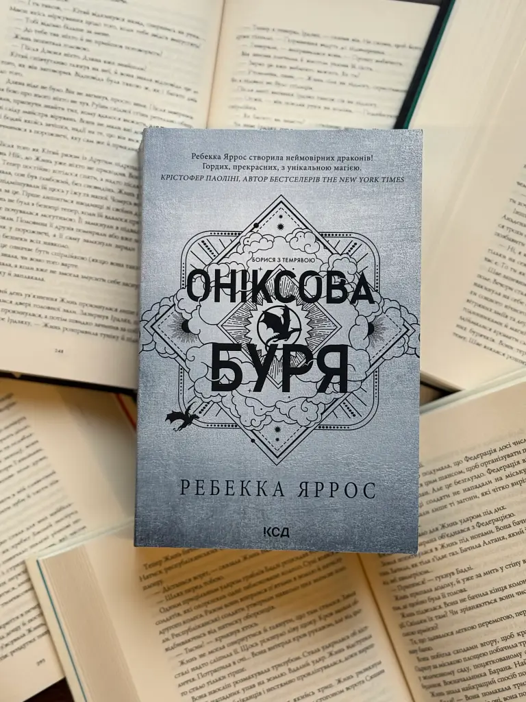 Оніксова буря. Емпіреї. Книга 3 - фото 2