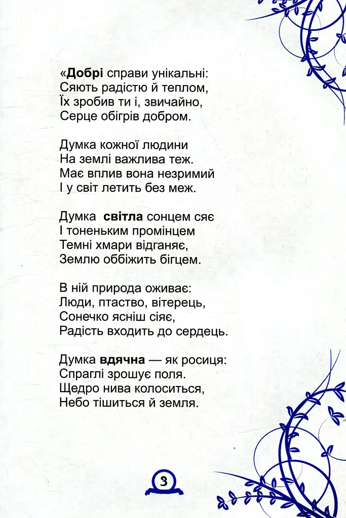 Зустріч у лузі - Марія Гуменюк - фото 3