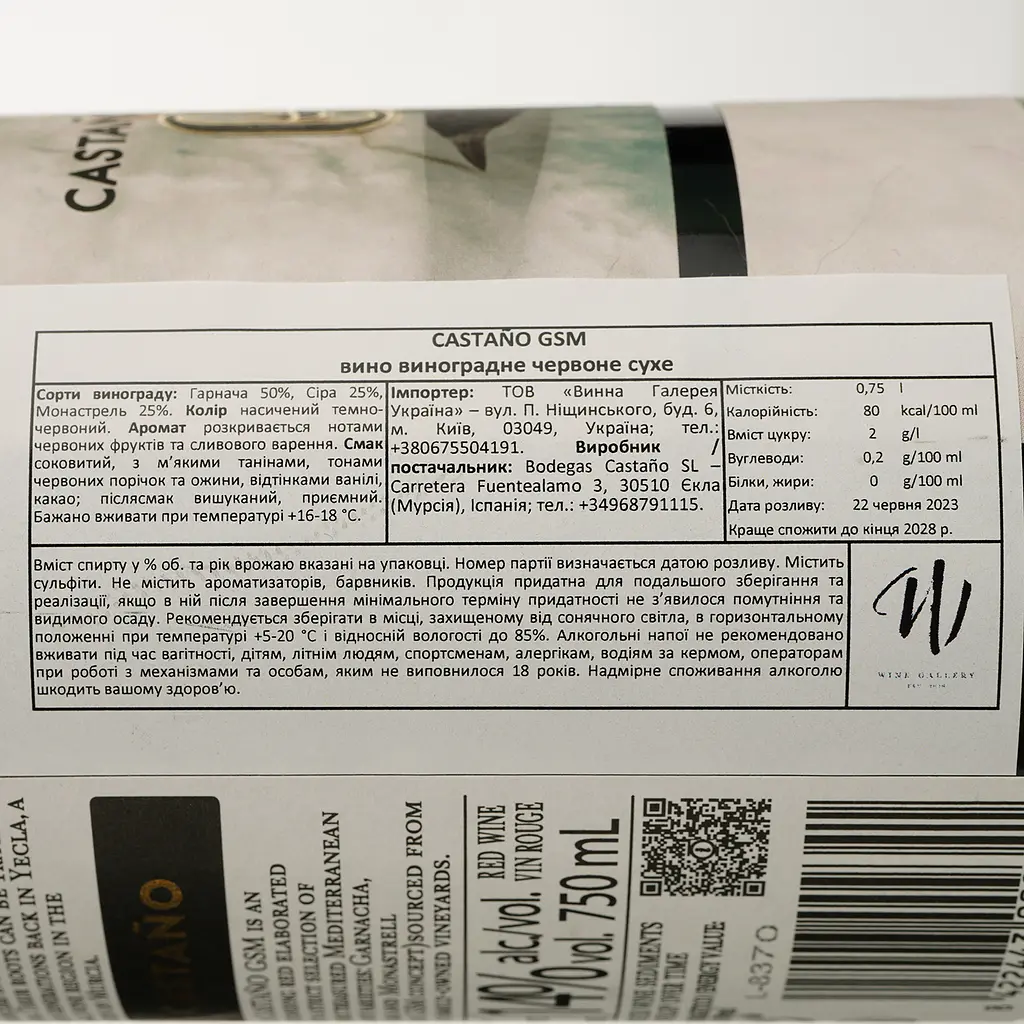 Вино Bodegas Castano Castano GSM красное сухое 0.75 л - фото 4