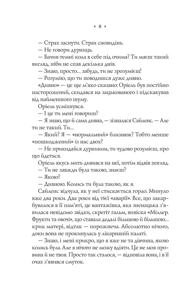 Книга Віват Близнюки Крошмор. Книга 1 Віват Віват Прокляття / Кассандра О'Доннелл українською kni0004611 - фото 5