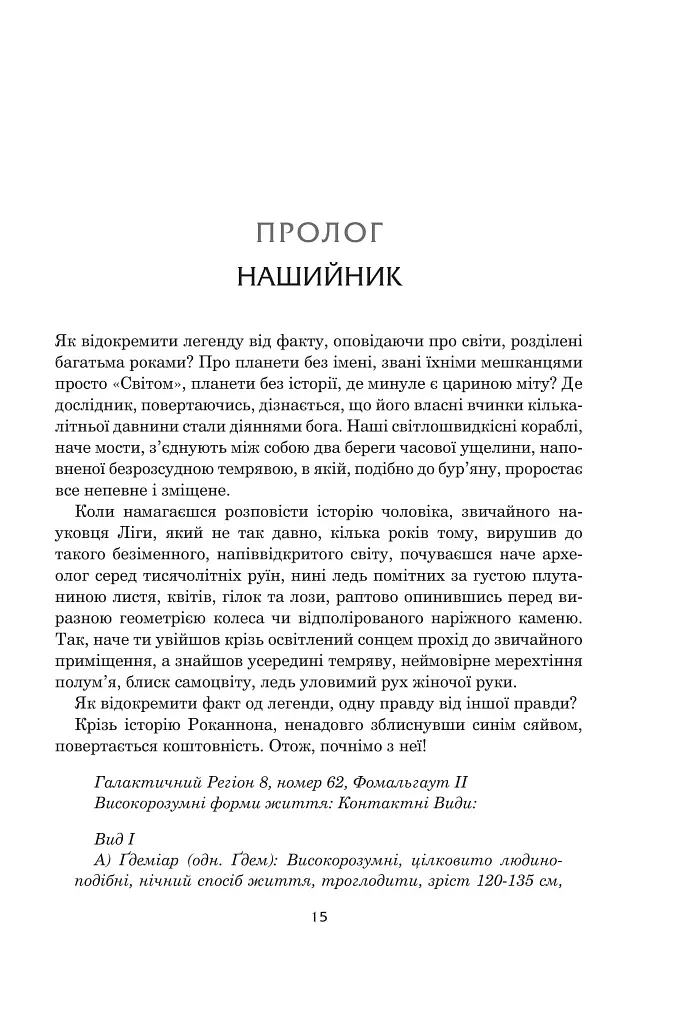 Світи вигнання та ілюзій - фото 5