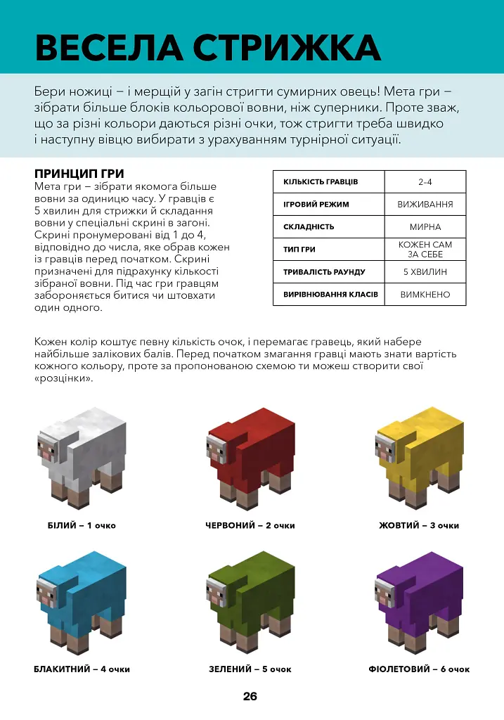 Minecraft. Довідник мініігор - фото 5