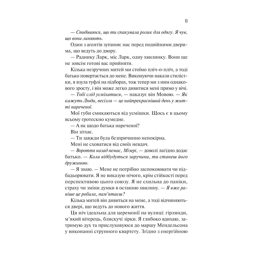 Книга Наречена - Алі Гейзелвуд Vivat (9786171708860) - фото 2