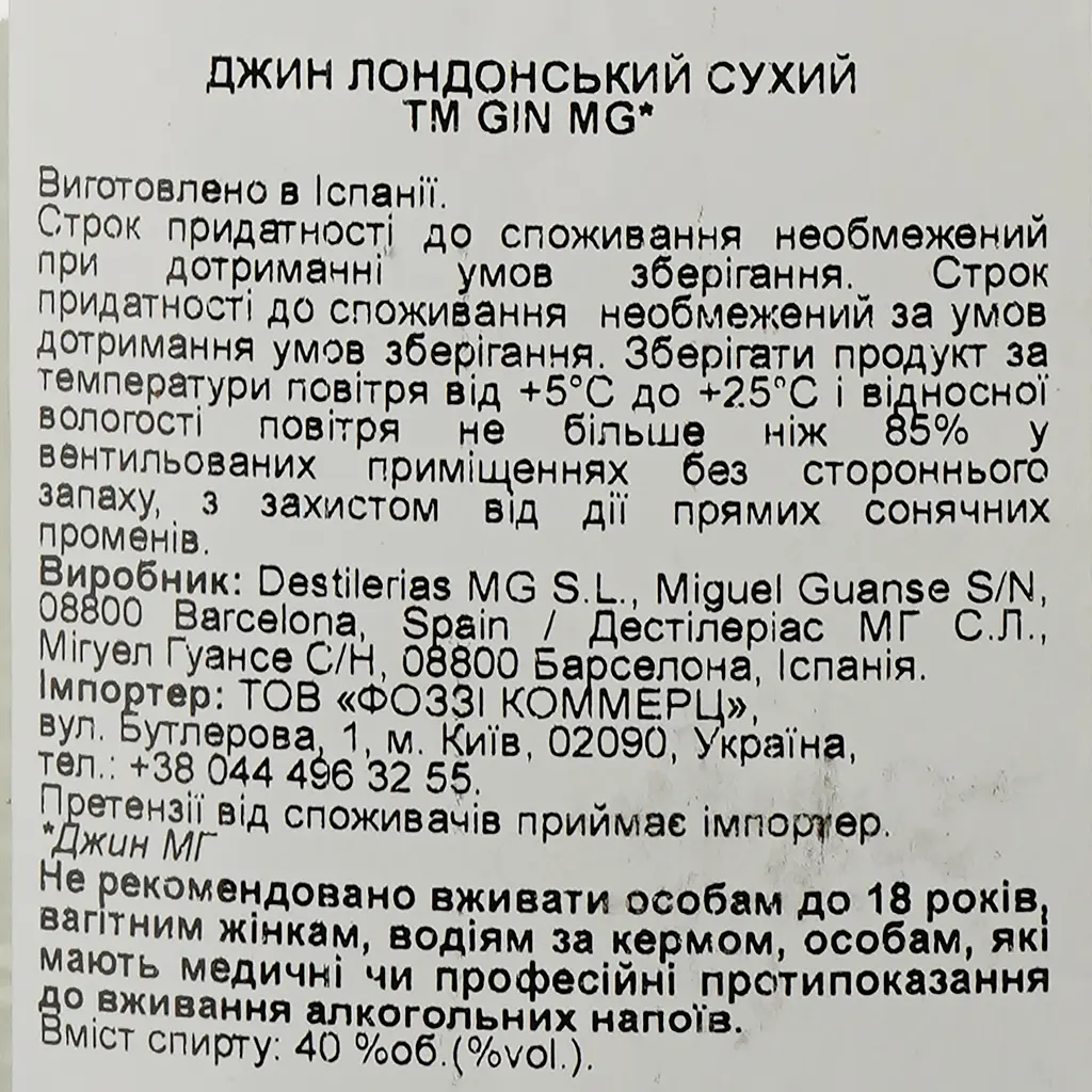 Джин Gin MG Classic, 40%, 0,7 л - фото 3