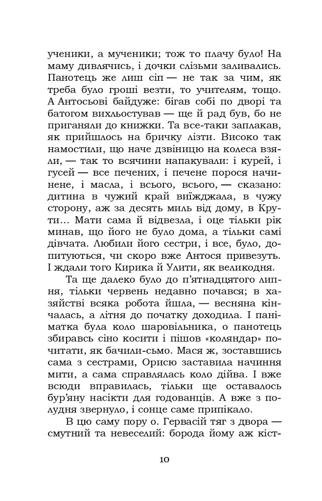 Люборацькі (Сімейна хроніка) - фото 9
