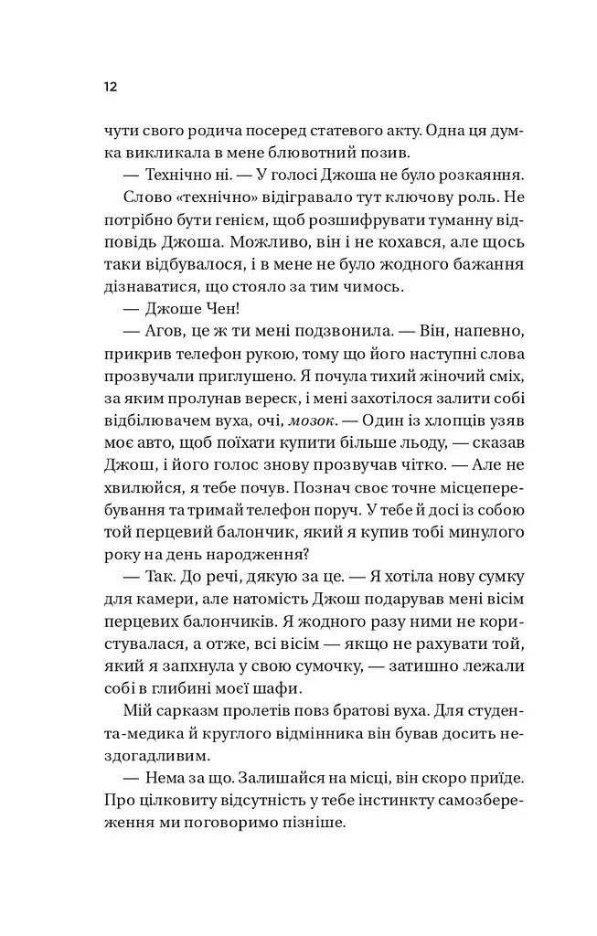 Twisted. Кохання - Ана Хван /зі зрізом/ - фото 8