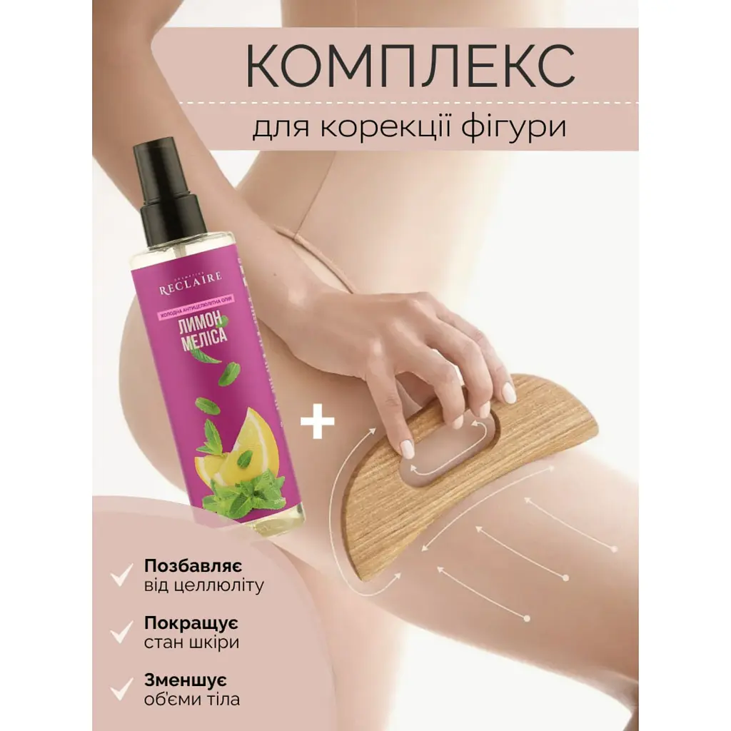 Антицелюлітний масажний набір для тіла: Скребок гуаша+холодне масло Reclaire cosmetics - фото 2