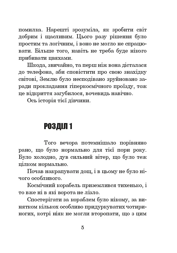 Бувайте, та дякуємо за рибу - фото 4
