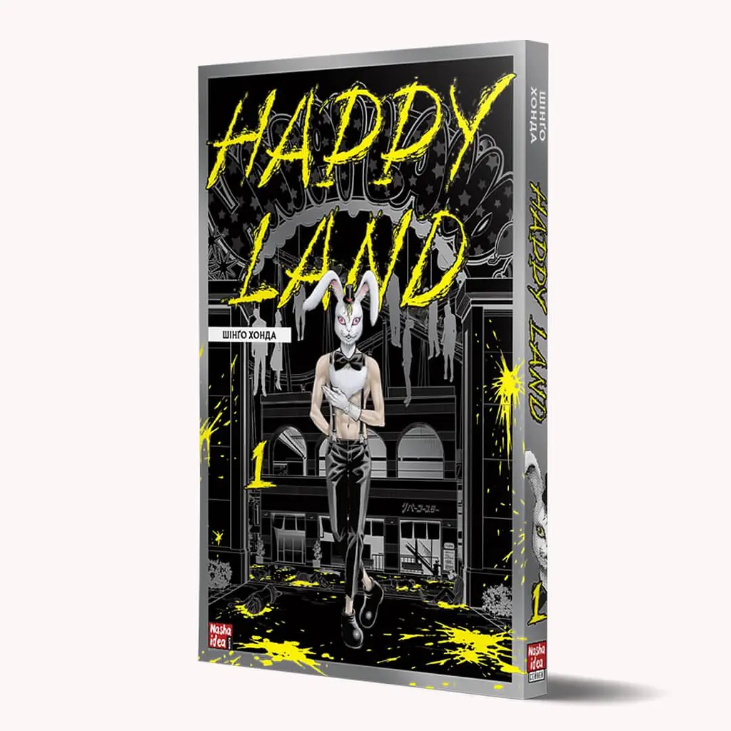 Манга Nasha idea Happy Land счастливая страна Том 01 на украинском языке NI HL 01 - фото 2