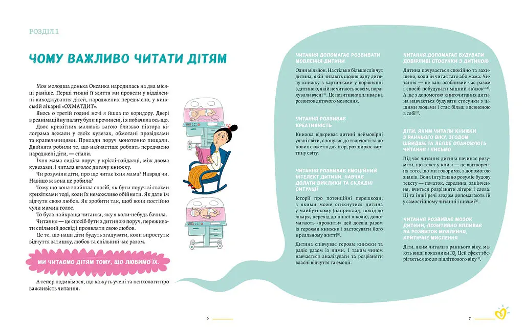 Читаємо з памперсів - Олена Жупанова - фото 2