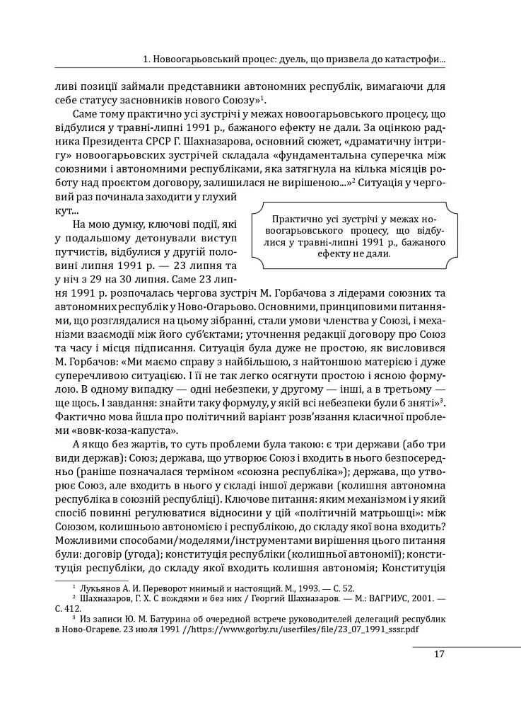 30 років незалежності України. У 2-х томах. Том 2. Від 18 серпня 1991 р. до 31 грудня 1991 р. - Данило Яневський - фото 15