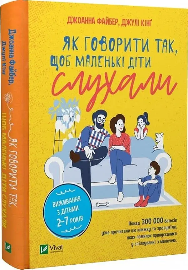 Як говорити так, щоб маленькі діти слухали - фото 3