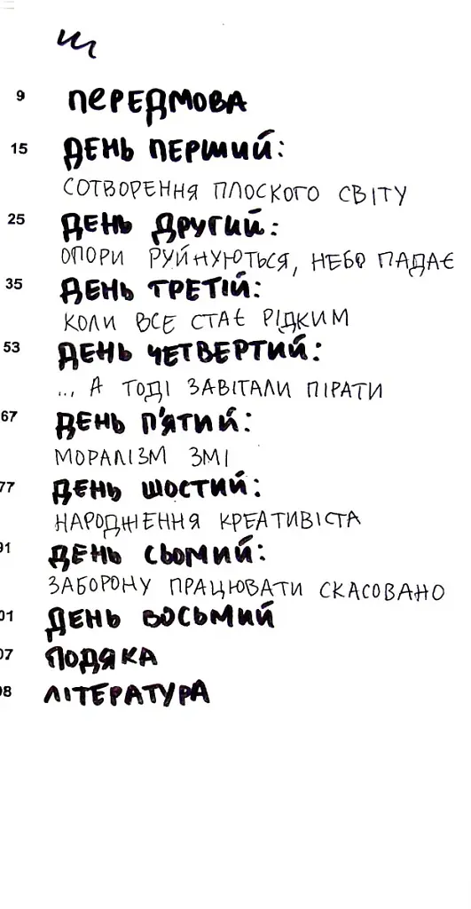 Креативність та інші фундаменталізми - Паскаль Ґілен - фото 5