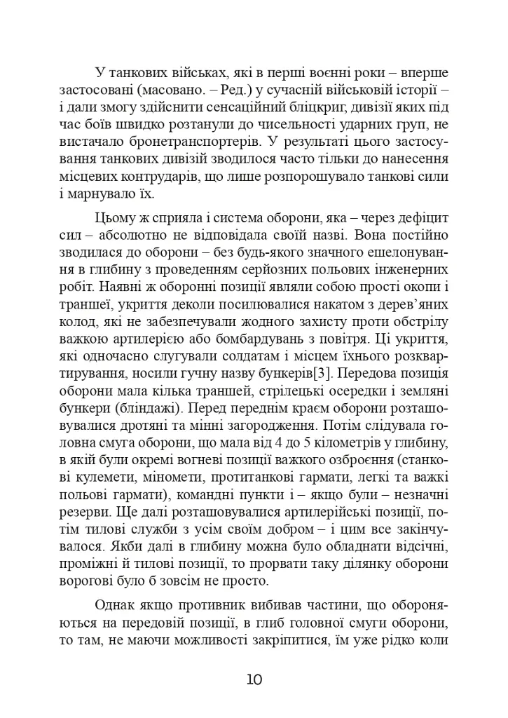 Східний фронт 1944. Черкаси. Тернопіль. Крим. Вітебськ. Бобруйськ. Броди. Ясси. Кишинів. - фото 11