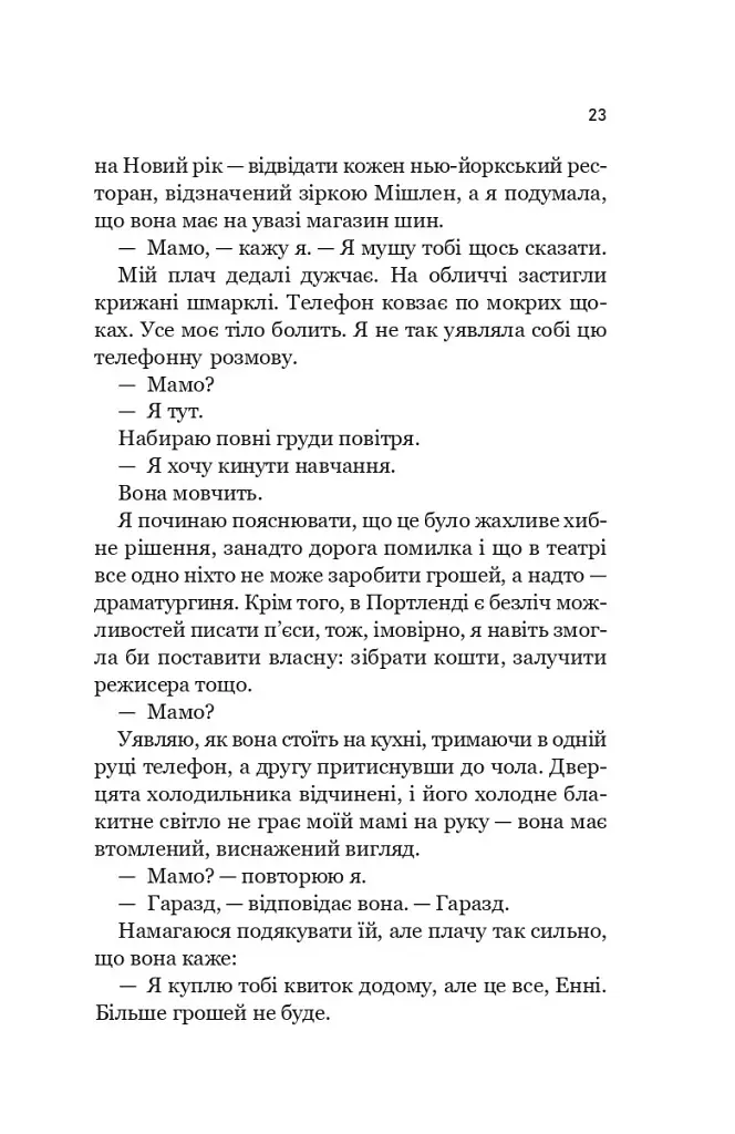 Зсув - Емма Патті - фото 19