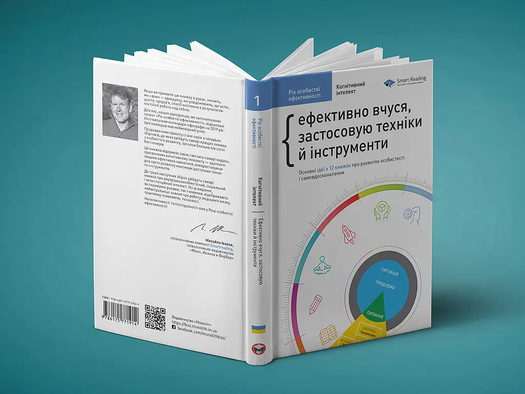 Комплект Рік особистої ефективності + Аудіокнижка - фото 9