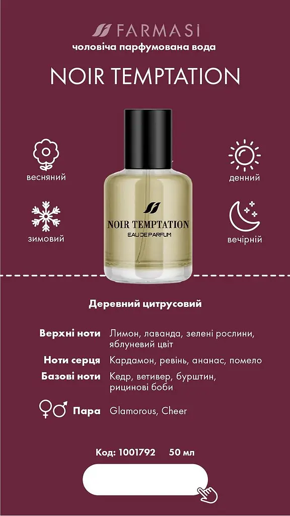 Чоловіча парфумована вода Farmasi Noir Temptation, 50 мл - фото 3