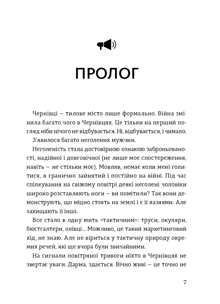 Чернівці на крисах капелюха - Володимир Килинич - фото 2