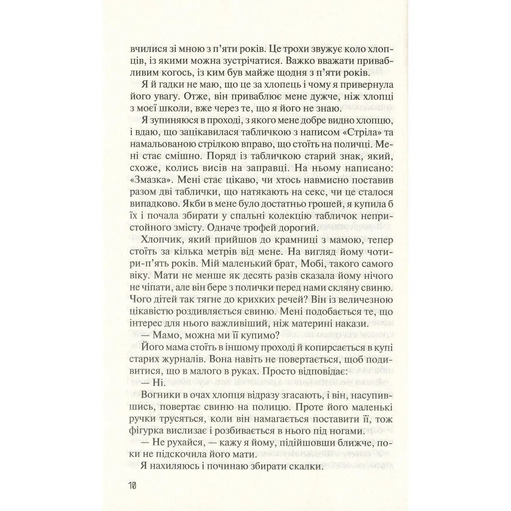 Книга Без Меріт - Коллін Гувер Vivat (9789669428561) - фото 7