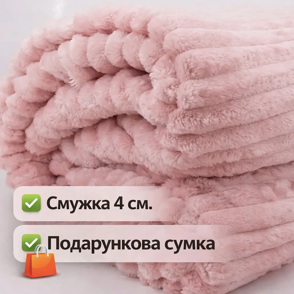 Плед Шарпей 200*230 см Рожевий-пудра Koloco - фото 2