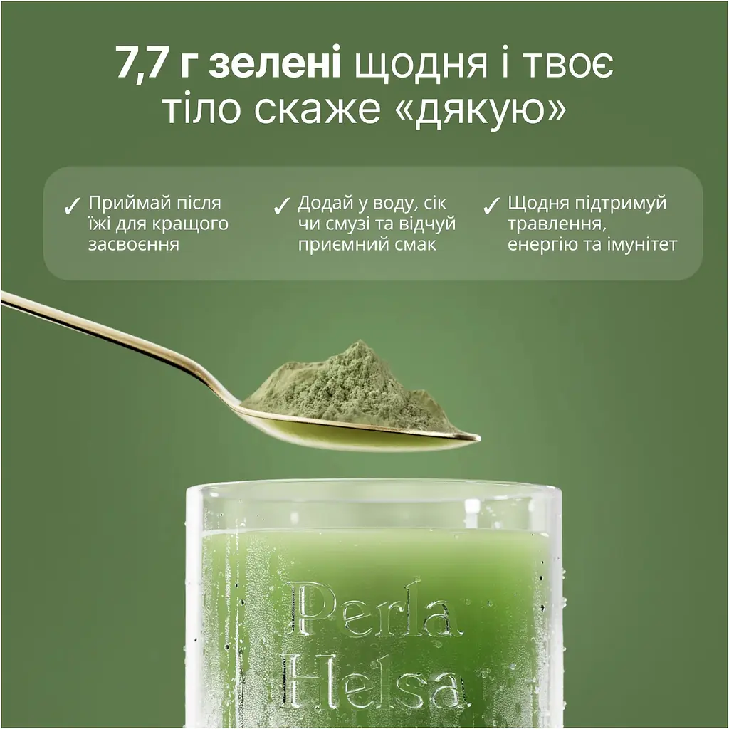 Функціональний напій Perla Helsa Super Greens 20 порцій - фото 4