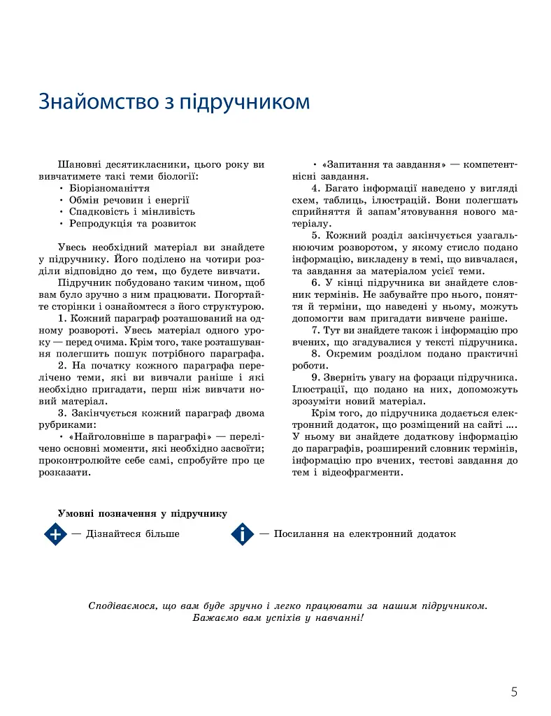 Біологія і екологія. Підручник. 10 клас. Профільний рівень - фото 5