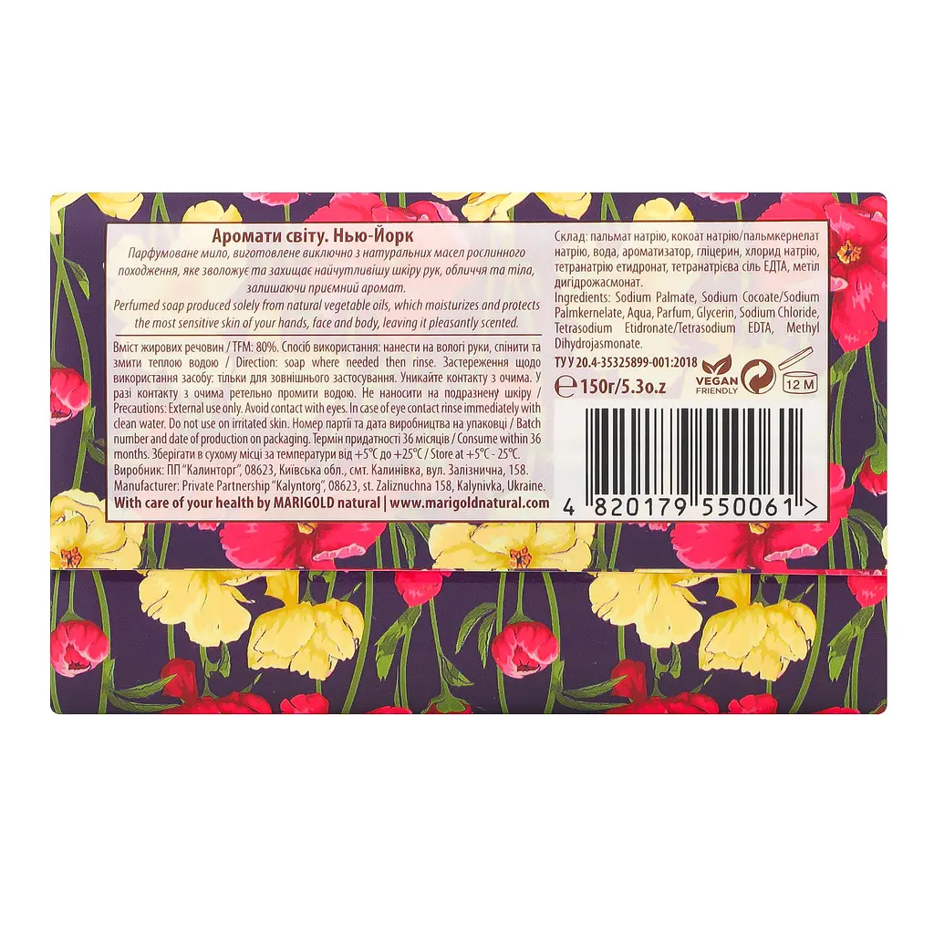 Мыло твердое Marigold Natural Scents of the World Нью-Йорк 150 г - фото 4