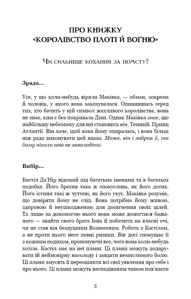 Кров і попіл. Королівство плоті й вогню. Книга 2 - фото 3