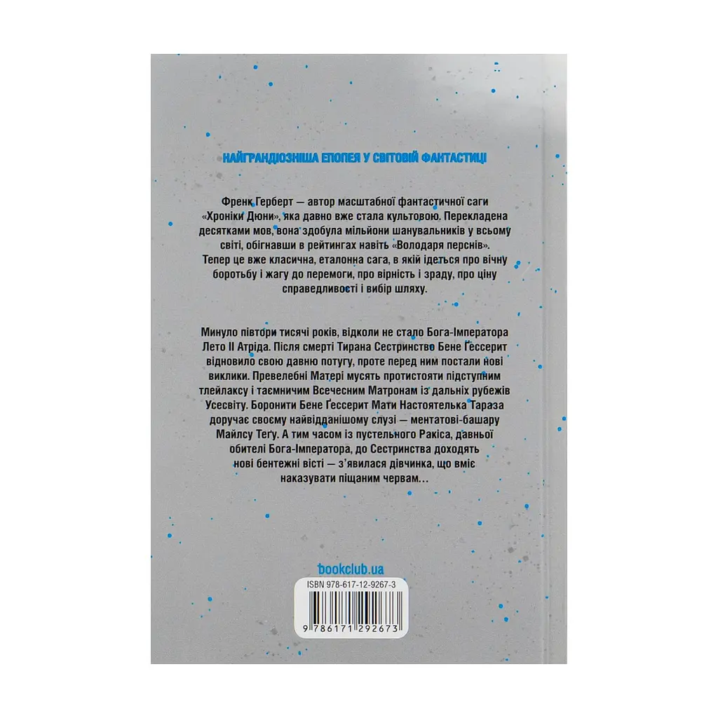 Книга Єретики Дюни - Френк Герберт КСД (9786171519381) - фото 3