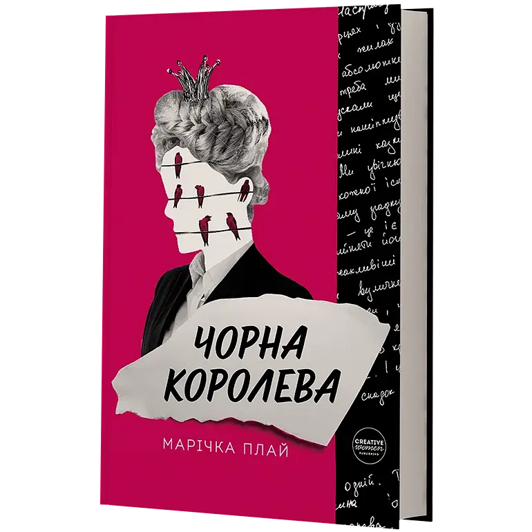Чорна королева - фото 2