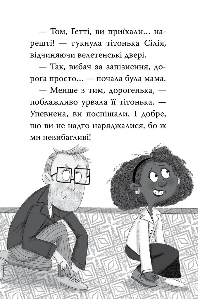 Меґґі Спаркс і дракон правди. Книга 3 - Стів Смоллмен - фото 5