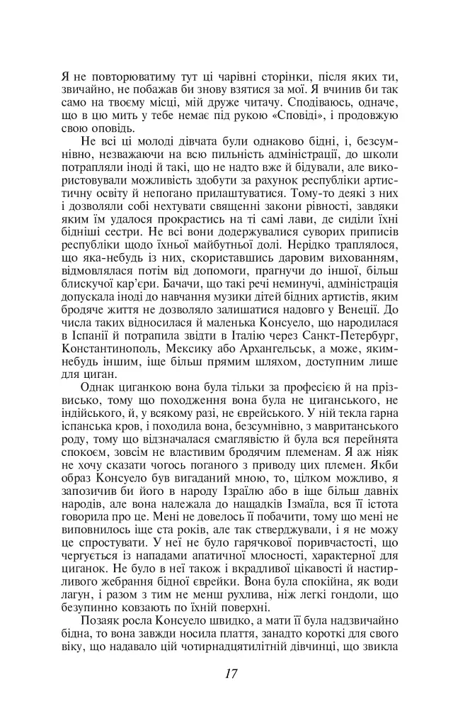 Консуело - фото 8