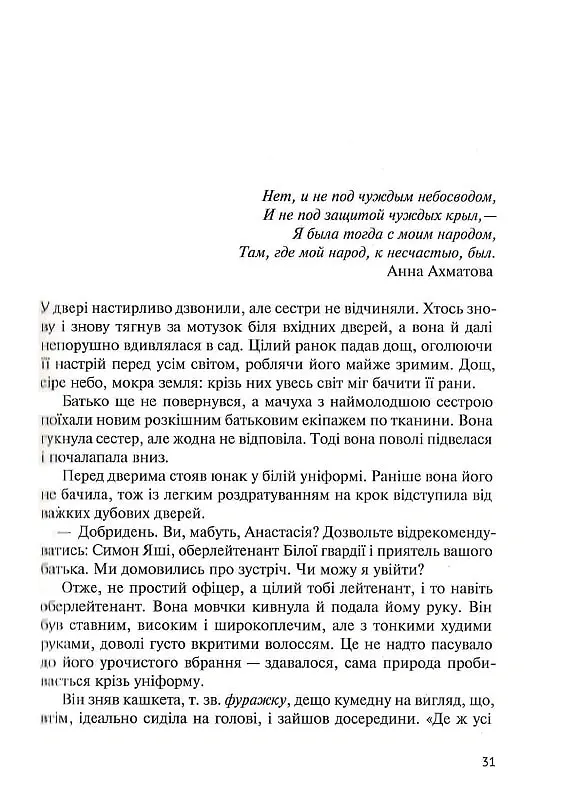 Восьме життя (для Брільки) - Ніно Харатішвілі - фото 14