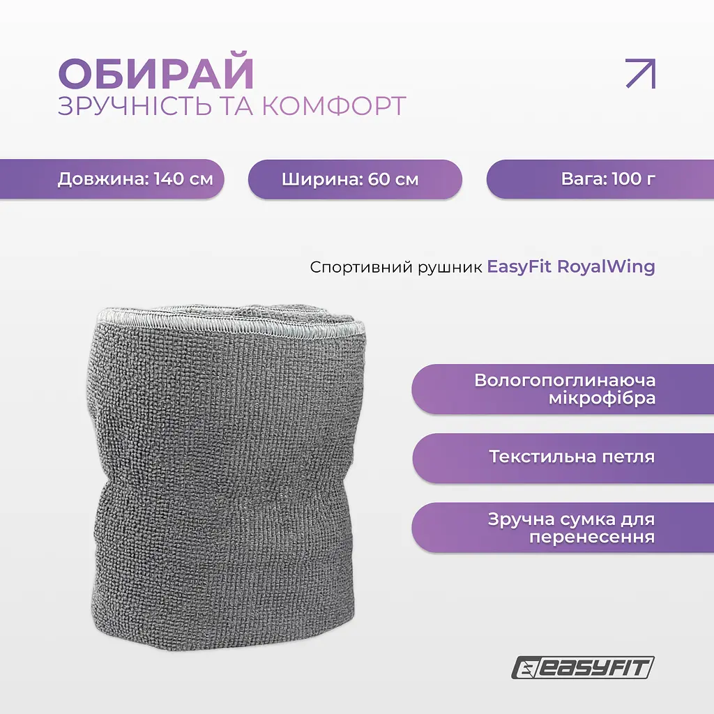 Спортивний рушник EasyFit RoyalWing 140х60 см з мікрофібри + чохол - фото 3