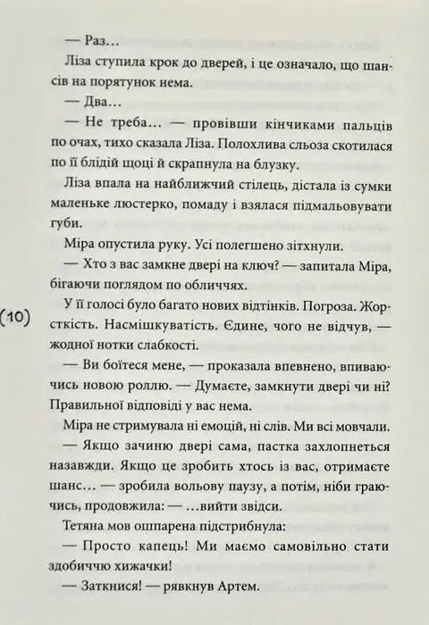 Помста - Юлія Чернієнко - фото 9