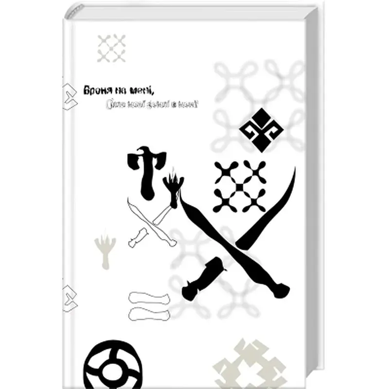 Книга Хорт. Перший характерник. Книга 1 - Ольга Навроцька КСД (9786171515444) - фото 2