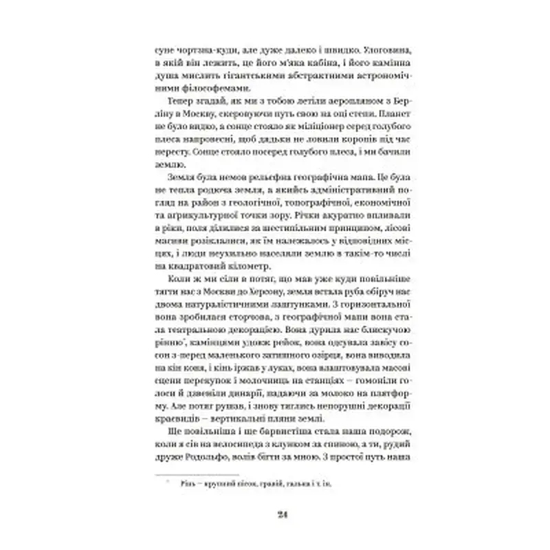 Книга Майк Йогансен. Вибрані твори Yakaboo Publishing (9786178107734) - фото 10