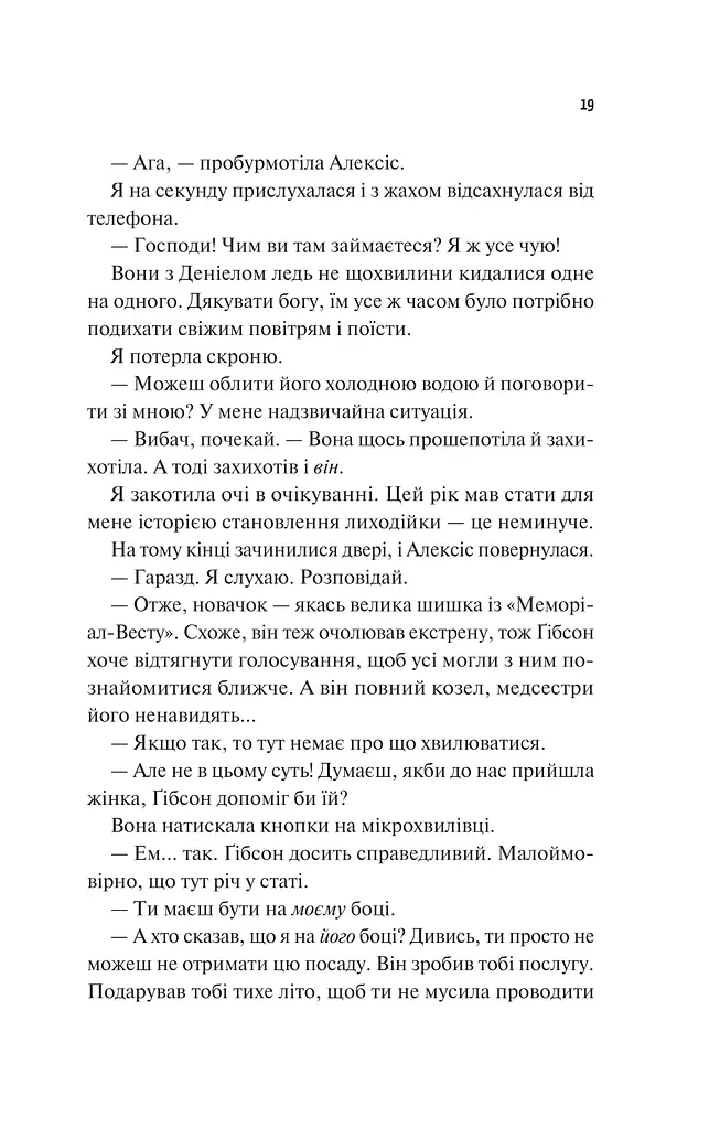 Щиро твій - фото 12