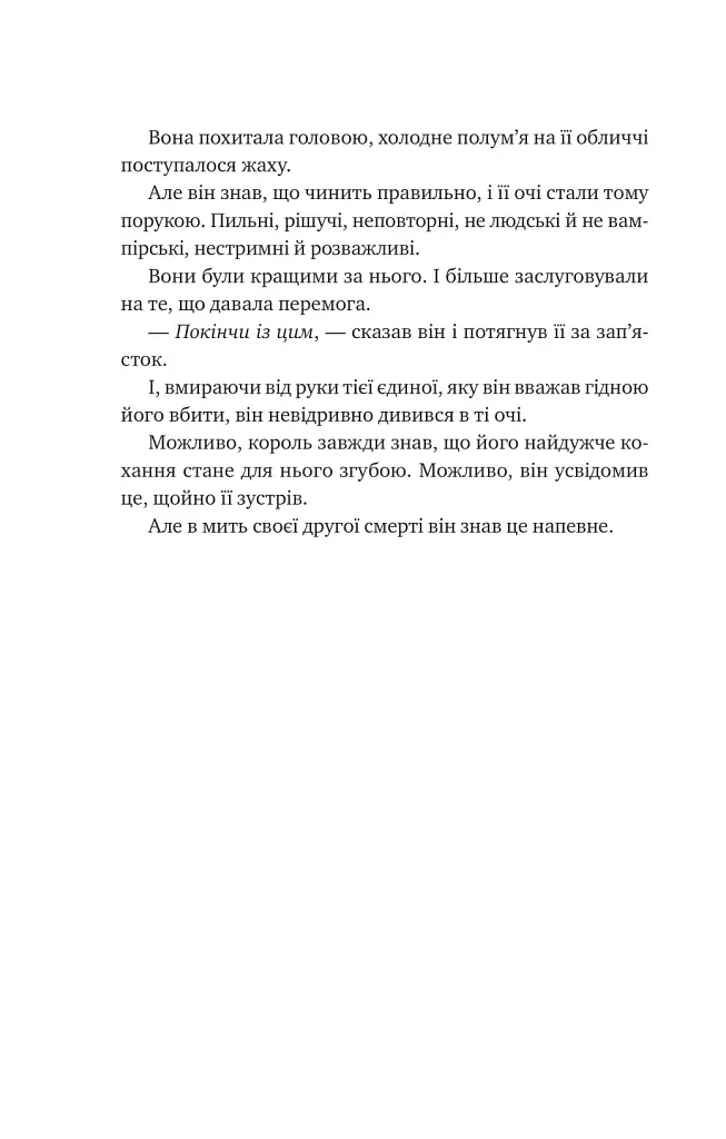 Попіл і проклятий зірками король - фото 8