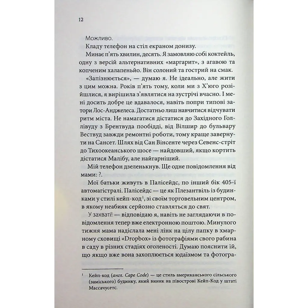 Побачення за передбаченням - Ребекка Сірл КСД (9786171514508) - фото 7