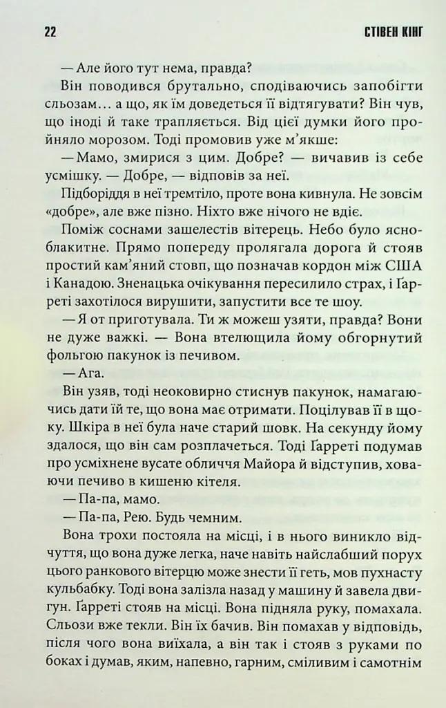Довга хода - Стівен Кінг - фото 6