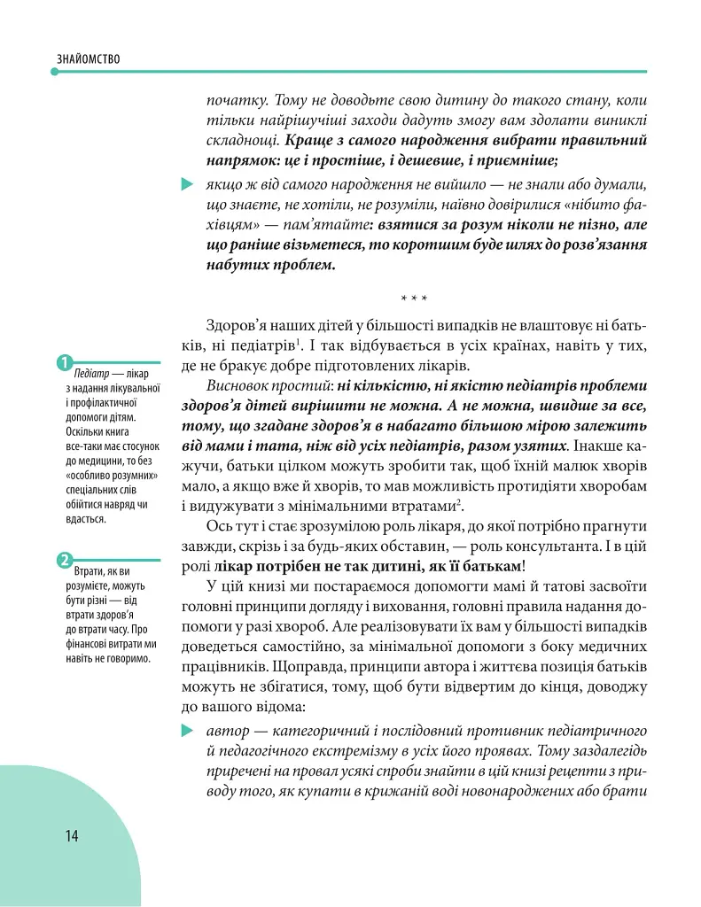Початок життя вашої дитини (видання оновлене та доповнене) - Євген Комаровський - фото 13