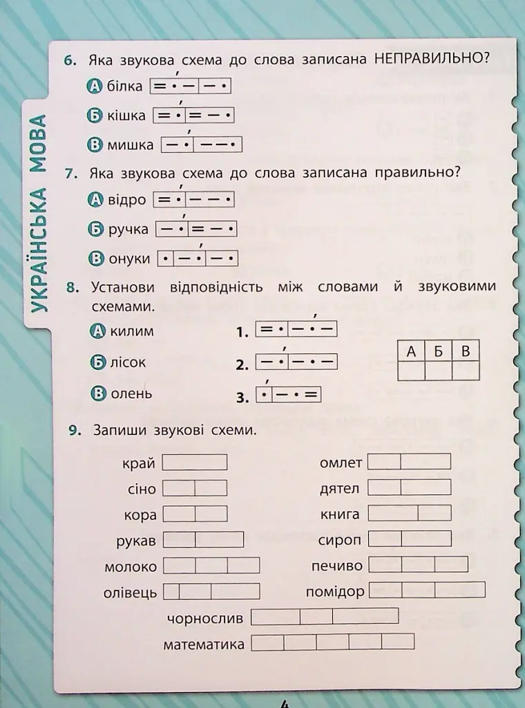 Комплексні тести. 1 клас - Юлія Сікора - фото 5